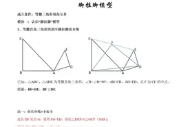 初中数学——脚拉脚模型图片