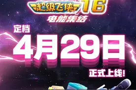 《超级飞侠16电能集结》定档4月29日，共20集，活力潜水队回归！图片