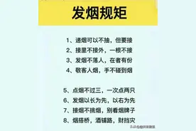 “发烟规矩”你懂了么？图片