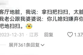 笑疯了！儿子绝对是破坏婆媳关系的一把好手，评论区里笑疯了！图片
