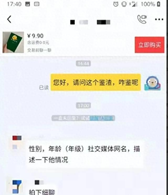 闲鱼上的五种暗语！实则颜色交易？网友：“咋不早说！”