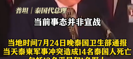 三天攻下柬埔寨？泰国外长赴美求助，47国收到通知，中方斩钉截铁