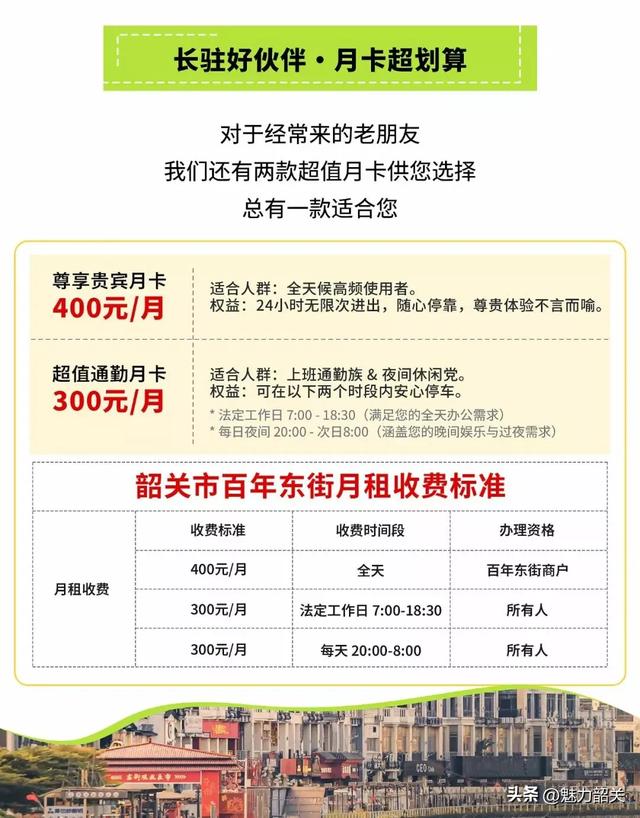 韶关百年东街国庆双节期间免费2小时→消费尊享6小时
