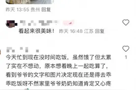 93岁爷爷分享食谱问候孙女被称“电子爷爷”，孙女：他分享欲旺盛，照片都是自己拍图片