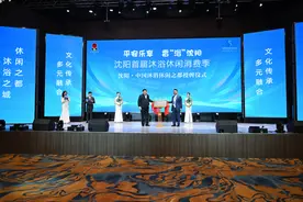 【冬日雪暖阳·身心齐欢畅】沈阳市首届沐浴休闲消费季活动启幕——“沐浴休闲”引爆消费新热点图片