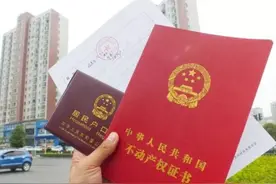 房产证换户主名字全攻略图片