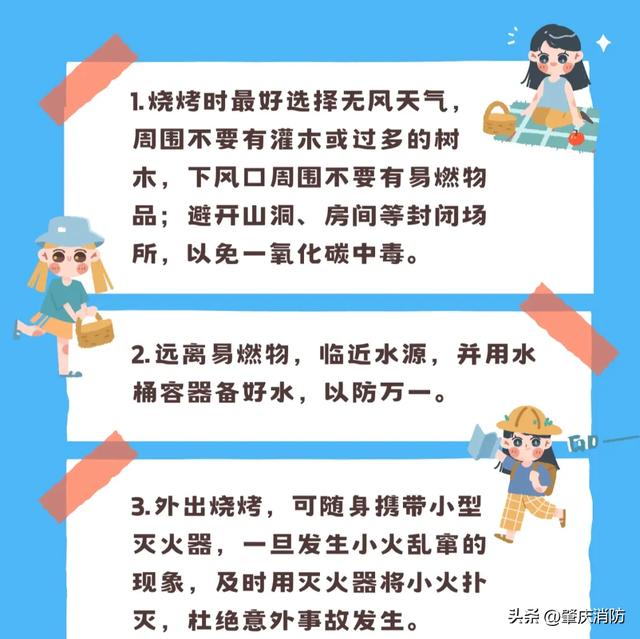 假期户外撒欢？带上这份消防安全指南更安心！