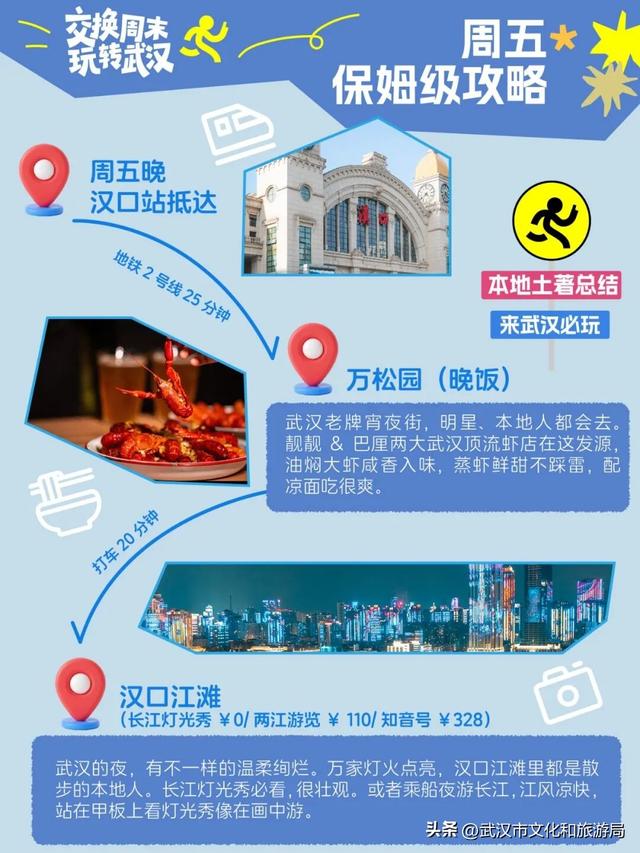 免费！半价！武汉请客，持续两个月！