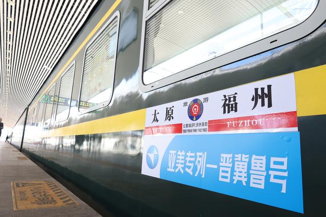 亚美号文旅专列太原首发 车联网+文旅开启三晋新征程