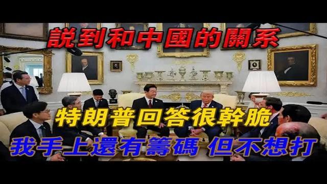 中美又一场“战争”开打了，这一次没有退路！
