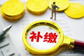 1968年出生者注意：社保补缴早补省8000+，3坑别踩（附3省账单 ）图片