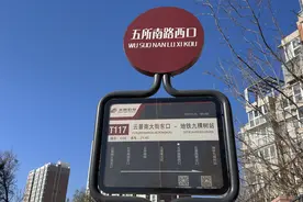 路已更名，T117路公交车站名是否应一并更新？图片