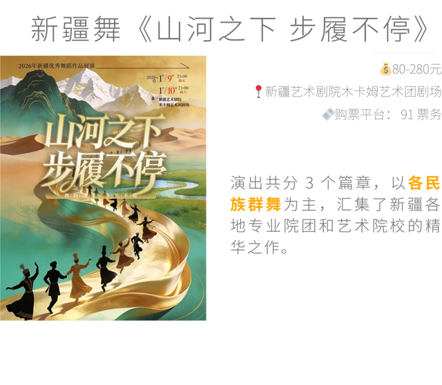 乌鲁木齐 1 月城市活动，把周末交给展览、音乐会和新去处