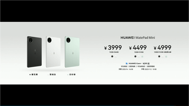 网友评分9.3的 MatePad Mini，会成为新的小平板神机吗？