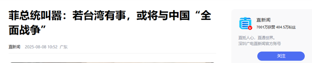 马科斯插手中国内政，发战争警告，话音刚落，中方57架次军机出动