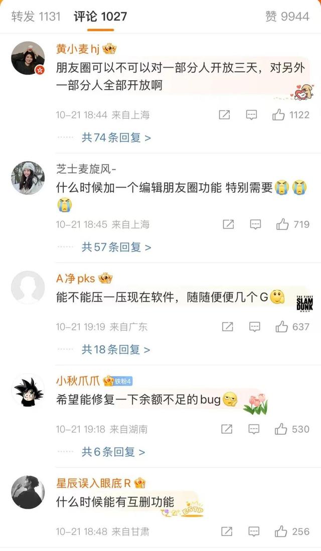 微信三大新功能悄悄上线！网友提出了新要求