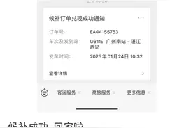 一个小操作，成功候补12306火车票图片