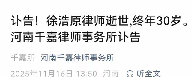突发讣告！他于11月16日去世，年仅30岁，家里突发心梗积劳成疾