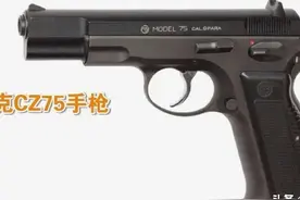 你知道被称为现代半自动手枪鼻祖的是哪款手枪吗？图片