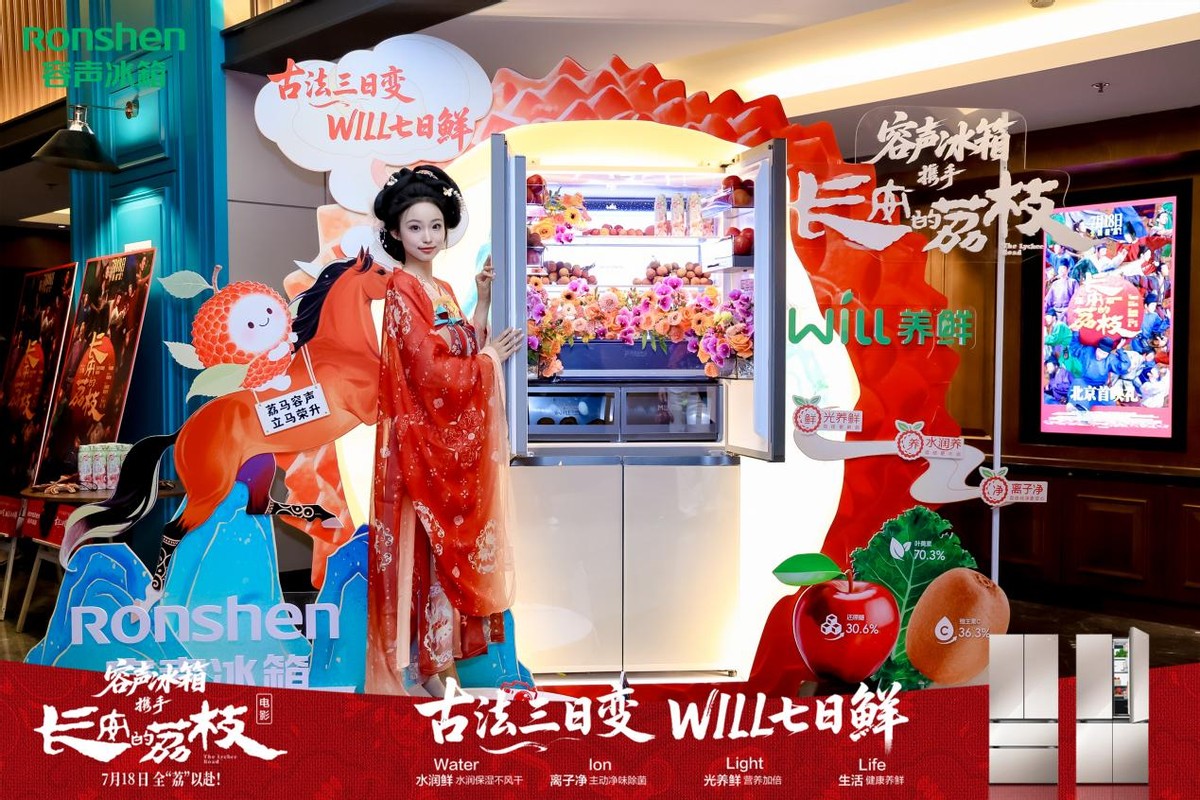 《容声冰箱跨界电影《长安的荔枝》,一颗荔枝的“寻鲜”之旅!》
