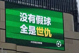 别吵吵，“苏超”踢的不仅仅是足球图片