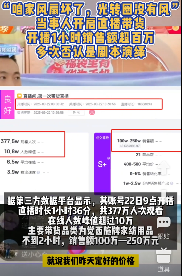 “风扇坏了”小玉：1天带货2场，被嘲吃相难看，凭啥销售额破百万
