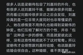 梁朝伟为什么要和刘嘉玲在一起？他找不到其他的吗网友集体炸锅～图片