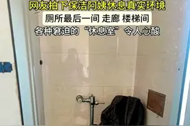 保洁阿姨休息照曝光，背后真相令无数企业无地自容图片
