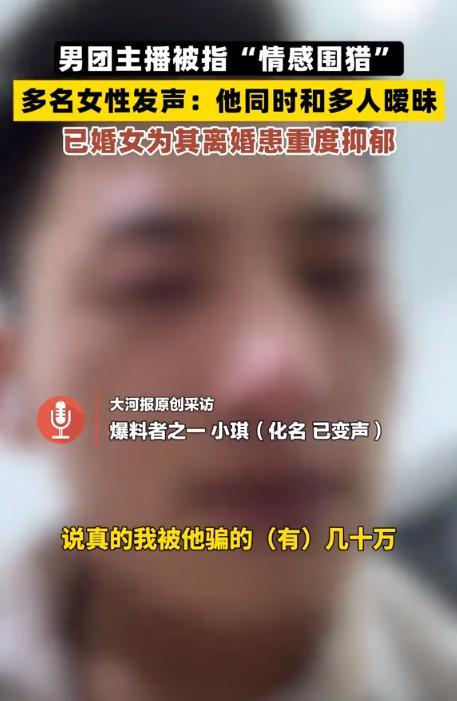 男主播和十几个粉丝发生关系，收打赏超百万，聊天记录曝光很炸裂