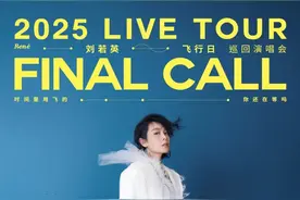 事关刘若英呼和浩特演唱会，最新消息→图片