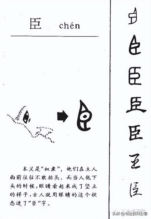 中国人必知的500个常用字起源（上）