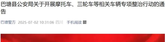 9月1日起，电动车、摩托车、三轮、四轮车上路有新政策，车主注意