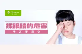 经常揉眼睛，严重可致盲！这类人尤其要注意！图片