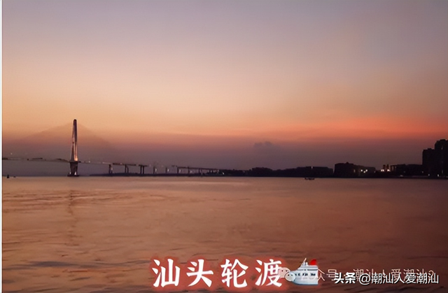 汕头轮渡航班时间调整，单程一元，可以享受10至15分钟的海上风光