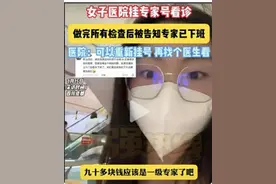 终于有人说出来了，挂专家号做完检查专家已下班，复诊需重新挂号图片