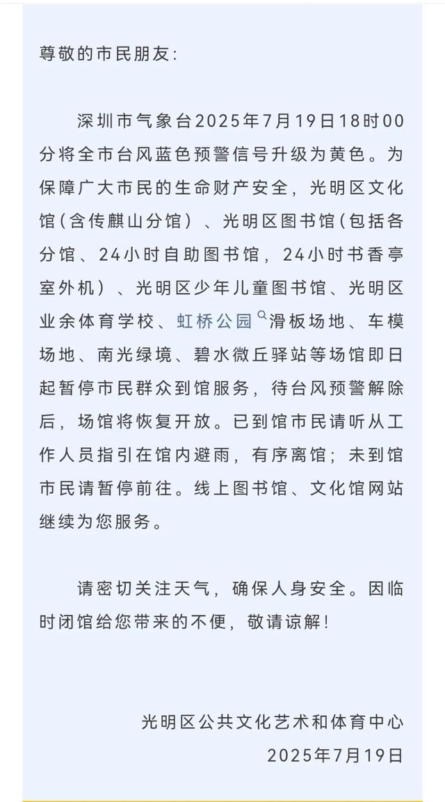 “韦帕”正在加速逼近！光明多个场馆闭馆、景区闭园