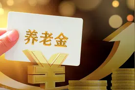 辽宁公布2025养老金计发基数，养老金重算补发即将开始，补发多少图片
