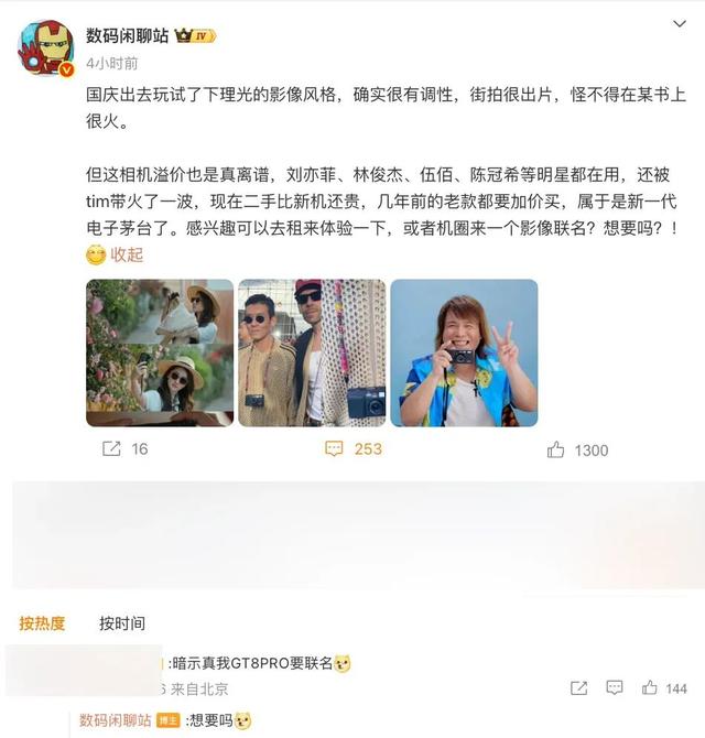 真我GT8 Pro影像合作预热，或联名理光