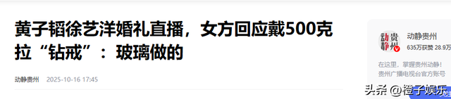 黄子韬大婚，徐艺洋戴500克婚戒，黄子韬突发尴尬症，喜婆婆太逗