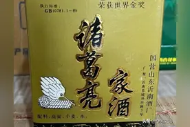 还记得国营沂南酒厂生产的沂南白干、诸葛亮家酒、阳都府酒吗？图片