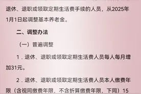 7月25日，江苏2025年养老金调整方案出台，两降两持平，月底到账图片