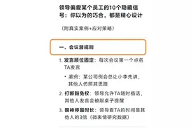 领导偏爱某个员工的10个隐藏信号：你以为的巧合，都是精心设计图片