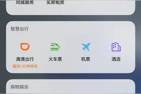 一站式搞定出行服务，右滑一下用华为负一屏度过一个完美假期！图片