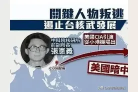 台湾核武间谍案再起波澜，幕后企图是什么？图片