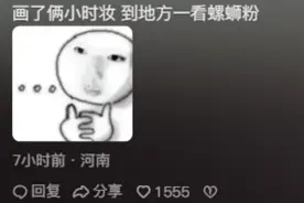 为什么现在的女生难约？看完网友掀桌式的吐槽，引起千万网友共鸣图片