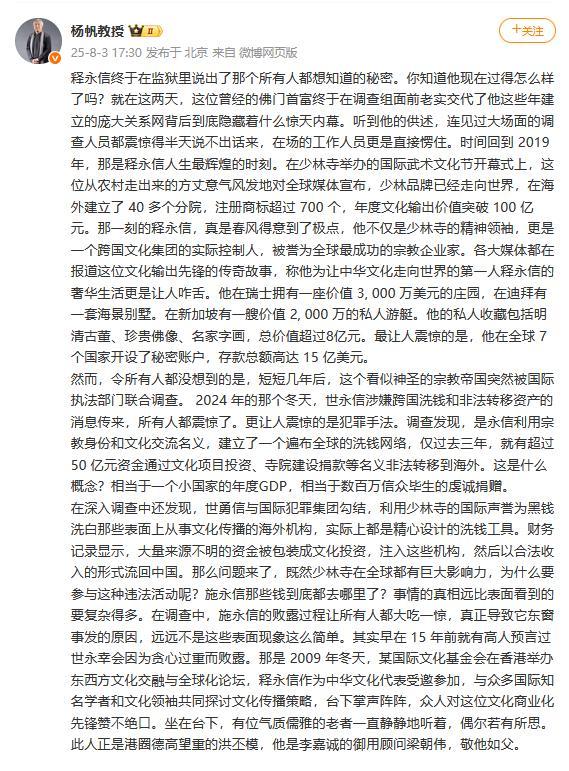 知名教授曝释永信“已交代罪行”后，恶心一幕出现，龌龊目的被扒