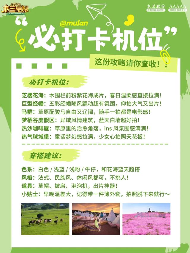 木兰草原清明嗨玩攻略+出行福利，看完直接出发！