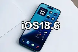 iOS18.6真逆袭？老用户亲测iPhone12变流畅！续航、信号都有惊喜图片
