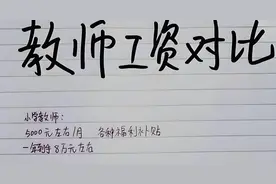 生活越来越好，2025年教师工资真涨了！多个省份确认还有补发半年图片