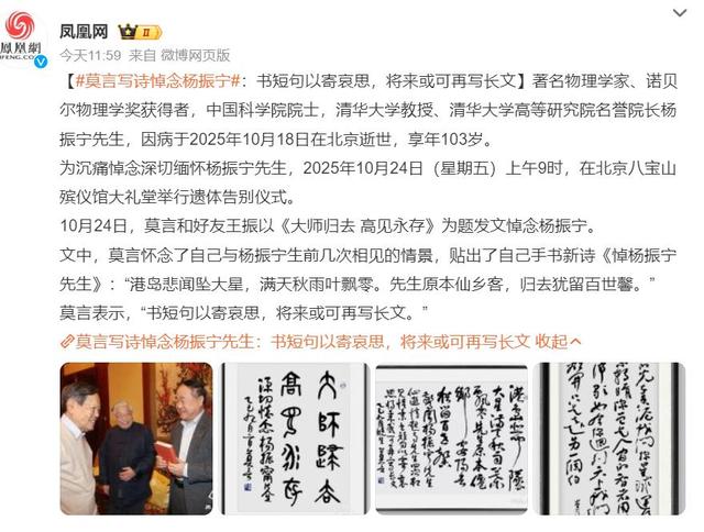 杨振宁的葬礼：身体覆盖国旗，翁帆哭肿双眼，重量级人物到场送别